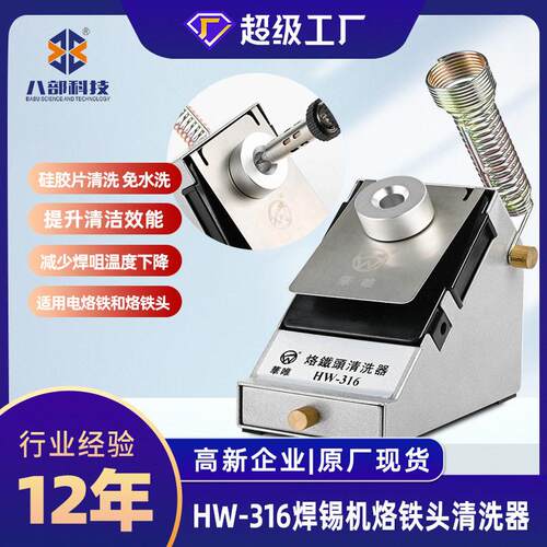 HW-316烙铁头清洗器环保烙铁头少锡渣清洗器免水洗硅胶片清洗盒