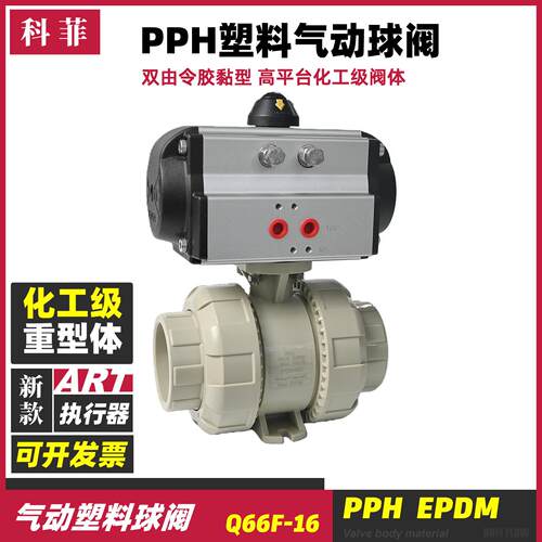塑料气动球阀双由活接式令焊接型内螺纹塑料管道空调水道阀门PPH