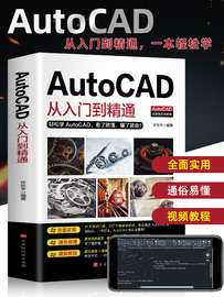 autocad从入门到精通autocad自学教材零基础，cad基础入门教程书籍图文版机械设计制图绘图室内设计cad教程赠送视频讲解