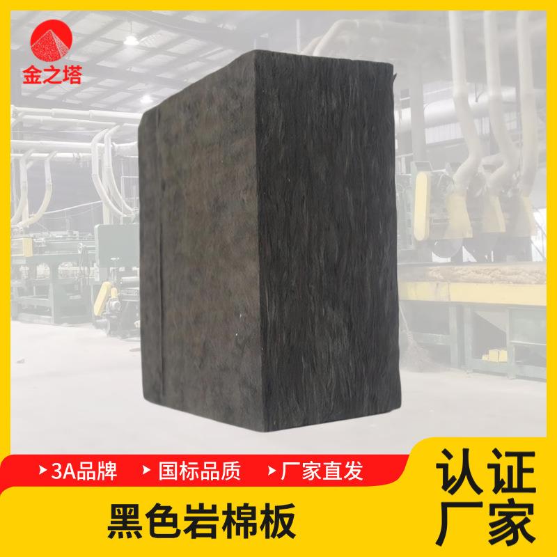 黑色岩棉板A1级防火吸音降噪玄武岩棉外墙保温隔热棉隔音耐高温
