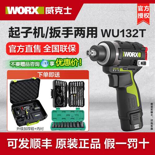 威克士锂电冲击起子机扳手电动WU132T大扭力无刷电板手充电式