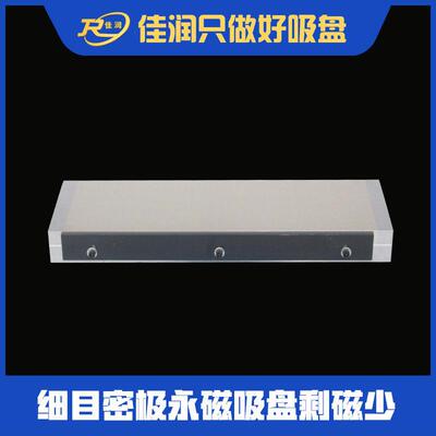 XM91 3001000细目永磁吸盘 密 集磁极无剩×磁346线切割长尺寸工