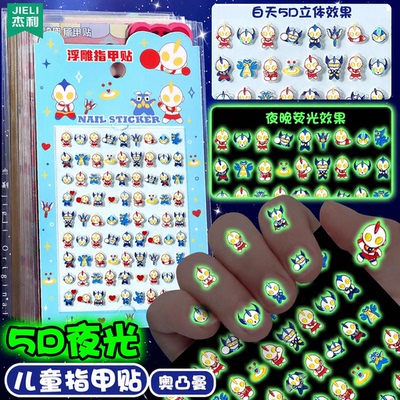 指甲贴儿童男孩夜光宝宝玩具贴纸
