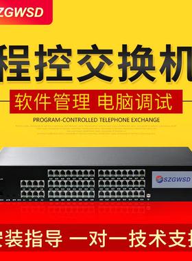 国威时代WS848-11集团程控电话交换机4 8进16 24 32 40出内线分机