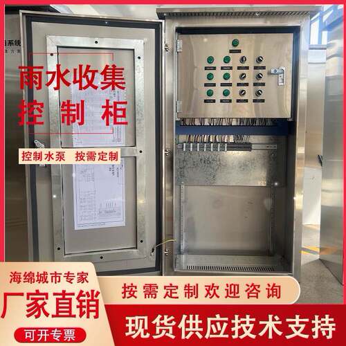 海绵城市雨水收集水泵控制柜开关/PLC柜户外配电箱自动控制变频柜