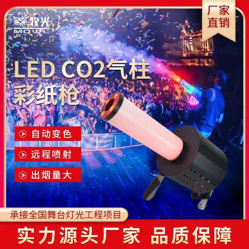 二氧化碳彩纸气柱枪LED酒吧夜店DJ手持喷烟柱气氛枪道具CO2喷纸机