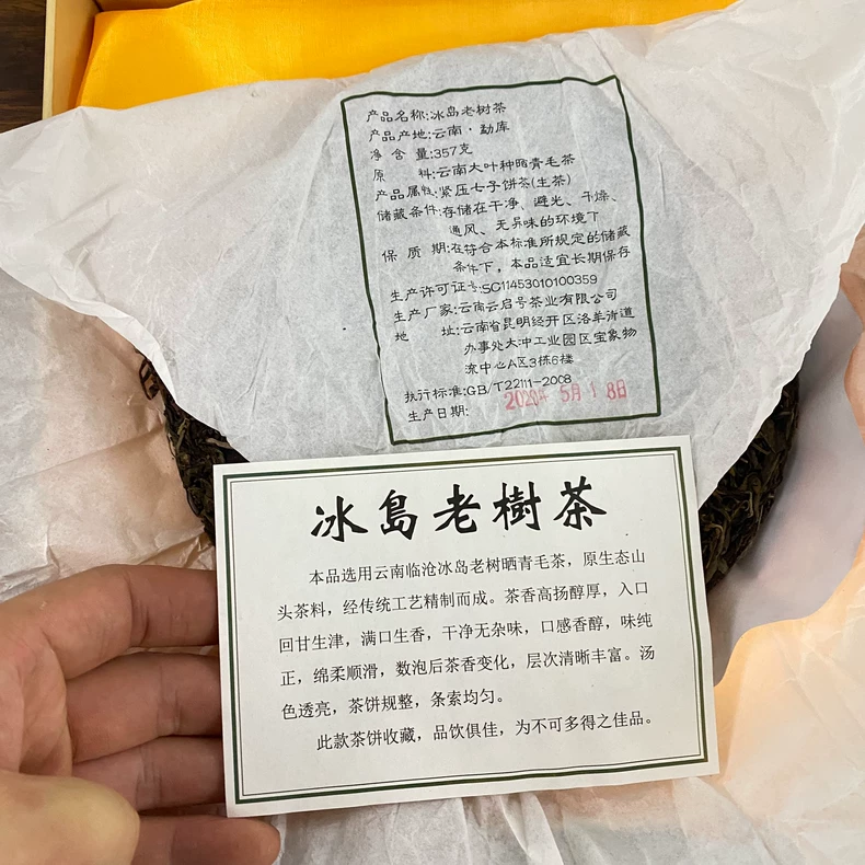 洱生茶東莞幹倉陳化3年 普洱茶 生茶2020年出廠 普洱茶 BUASHOP普洱老茶