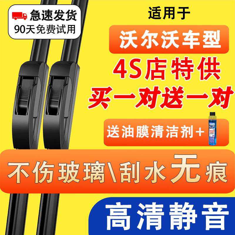 适用沃尔沃XC60雨刮器S60/S90/XC90/XC40原装V60/V90/V40雨刷片