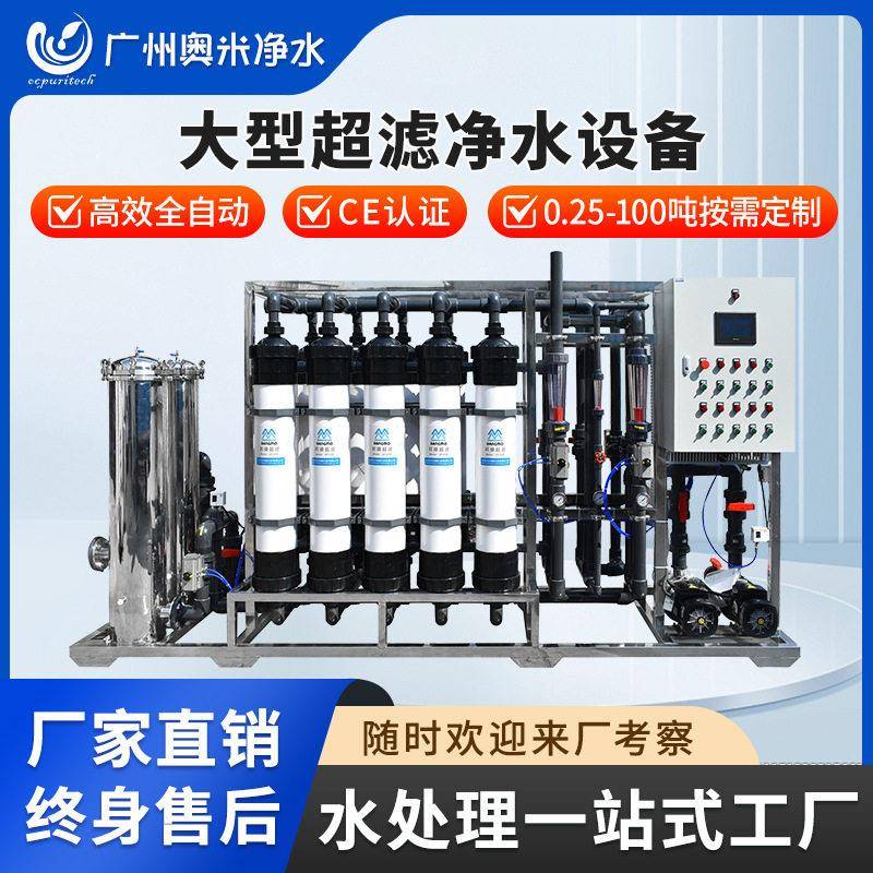 超滤设备水处理净水器工业反渗透去离子商用直饮水机超纯水机大型