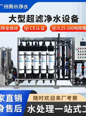 超滤设备水处理净水器工业反渗透去离子商用直饮水机超纯水机大型