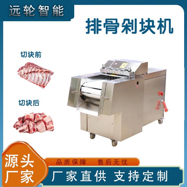全自动排骨剁块机鸡鸭鱼肉商用多功能切块绞肉机切片切割机切肉