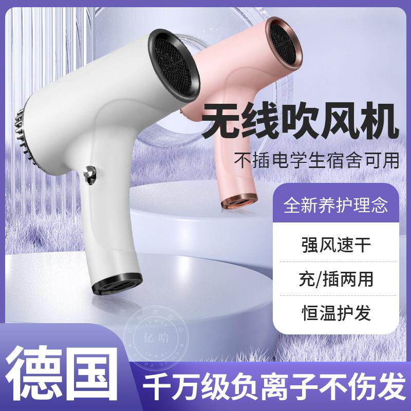 无线 线吹风机充电款宿舍用学生不插电大学高中等专业学校用护发