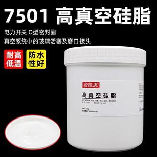 帝凯思7501高真空硅脂润滑脂密封脂适用真空系统玻璃活塞实验用品