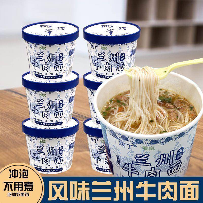 桶装面条焦丁兰州拉面小脑斧整箱大桶装牛肉面条正宗懒人速食