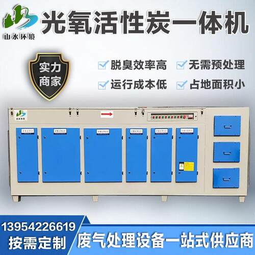 化工废气处理设备废气处理系统生产厂家各种废气臭气处理设备