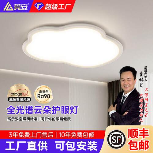 全光谱云朵吸顶灯高显指儿童卧室灯现代简约中山灯具中山家装灯饰