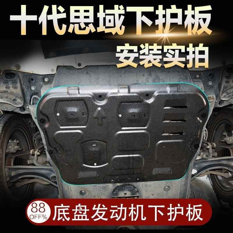 适用于16-20款十代思域发动机下护板车身隔音板全车底盘护板改装