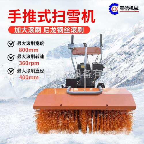 6.5马力手推扫雪机扫抛二合一小型全齿轮滚刷清雪机除尘抛雪设备