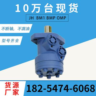 BMR-50系列摆线液压马达撒肥机摆线马达厂家OMR/HMR液压马达