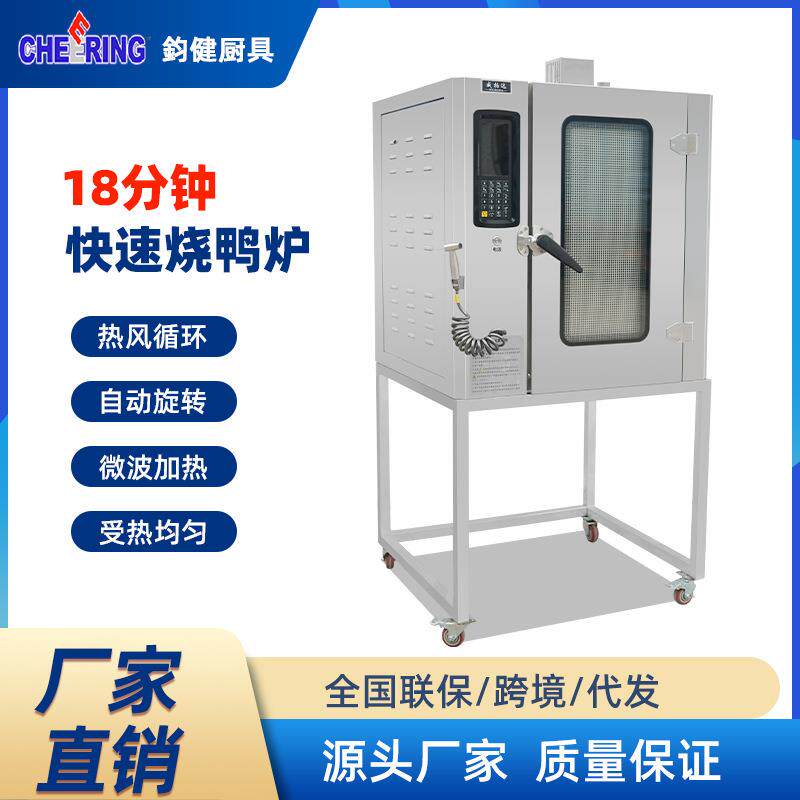 快速烤鸭炉全自动万能烤箱电热旋转烧鸡炉智能商用热风循环烧鹅炉