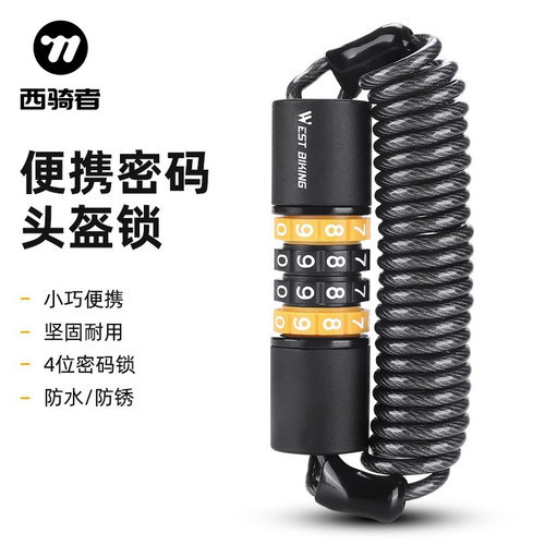 西骑者便携密码锁自行车摩托车头盔锁山地单车防盗锁迷你链条锁