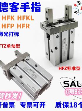 亚德客手指气缸现货HFKL HFTZ6 HFR HFY10 HFZ16 HFZ20 25 32 40N