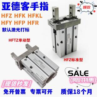 HFY10 40N 亚德客手指气缸现货HFKL HFR HFZ20 HFTZ6 HFZ16