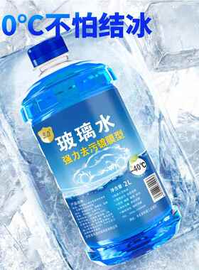 2L大桶一整箱12桶汽雨车冬季镀玻璃水刮器水清四洗液膜防CFO冻季