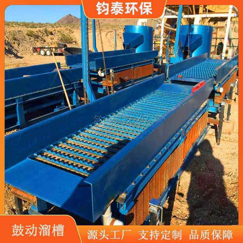 旱地开采鼓动溜槽矿物重选设备全自动淘金选金设备生产厂家