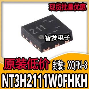 原装 NT3H2111W0FHKH XQFN-8 NTAG I2C plus 1K NFC Forum 芯片