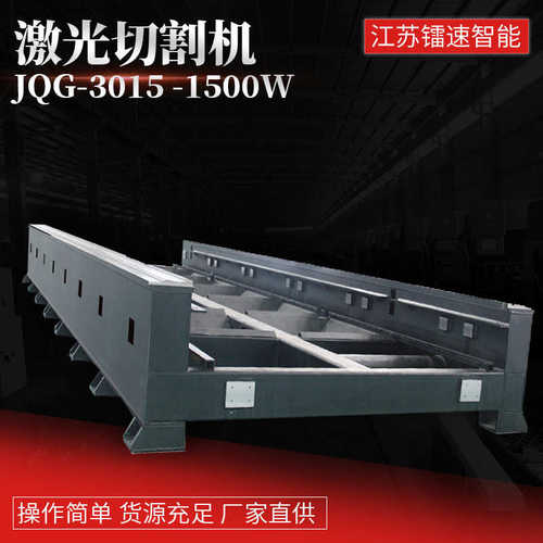激光切割机JQG-3015 -1500W大型光纤激光不锈钢板材激光切割机