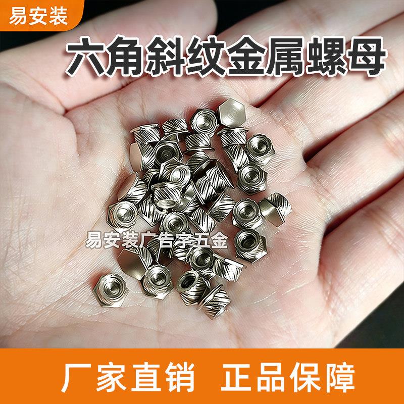六角斜纹金属闭螺母迷你字六边形金属预埋螺母广告字锁紧防滑自锁