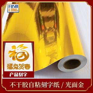 双面亮面金刻字装 不干胶自粘30公分光金广告即时贴 饰贴纸