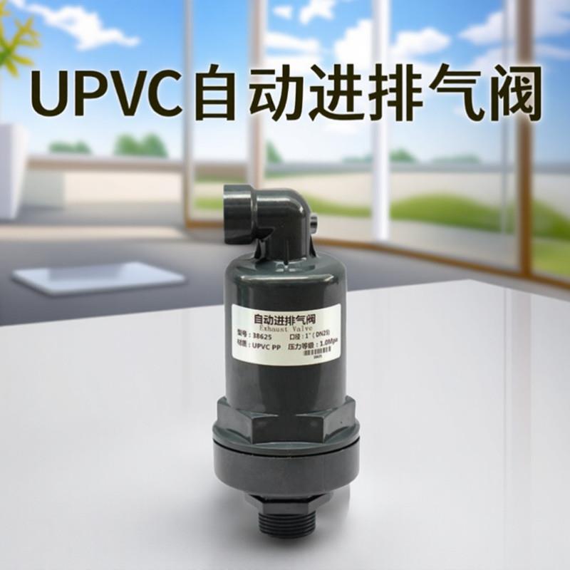 塑料38625型UPVC排气阀塑料自动进排气阀塑料补气阀呼吸阀外丝1寸图片