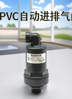 塑料38625型UPVC排气阀塑料自动进排气阀塑料补气阀呼吸阀外丝1寸