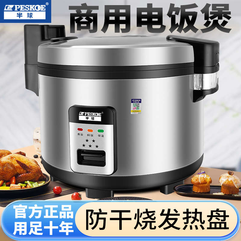 半球商用大容量电饭煲10-20-30-40人食堂饭店11L特大号酒店电饭锅