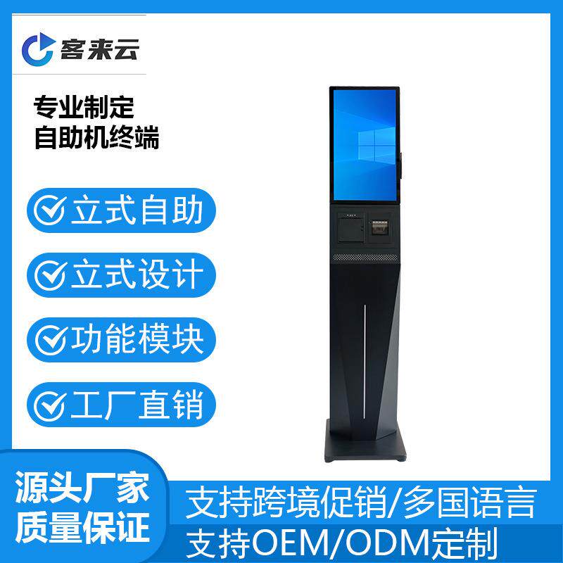 立式自助无人操作自助机零售专卖店超市自助收银机