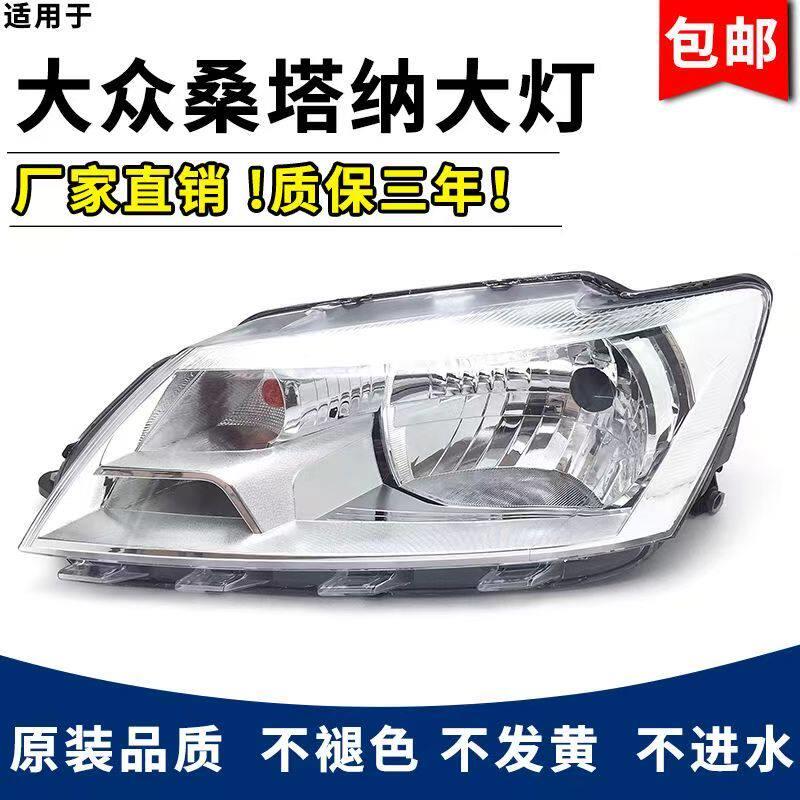 适用于 于13/14/15款福斯新桑大灯总成 计程车版新Santana前大灯
