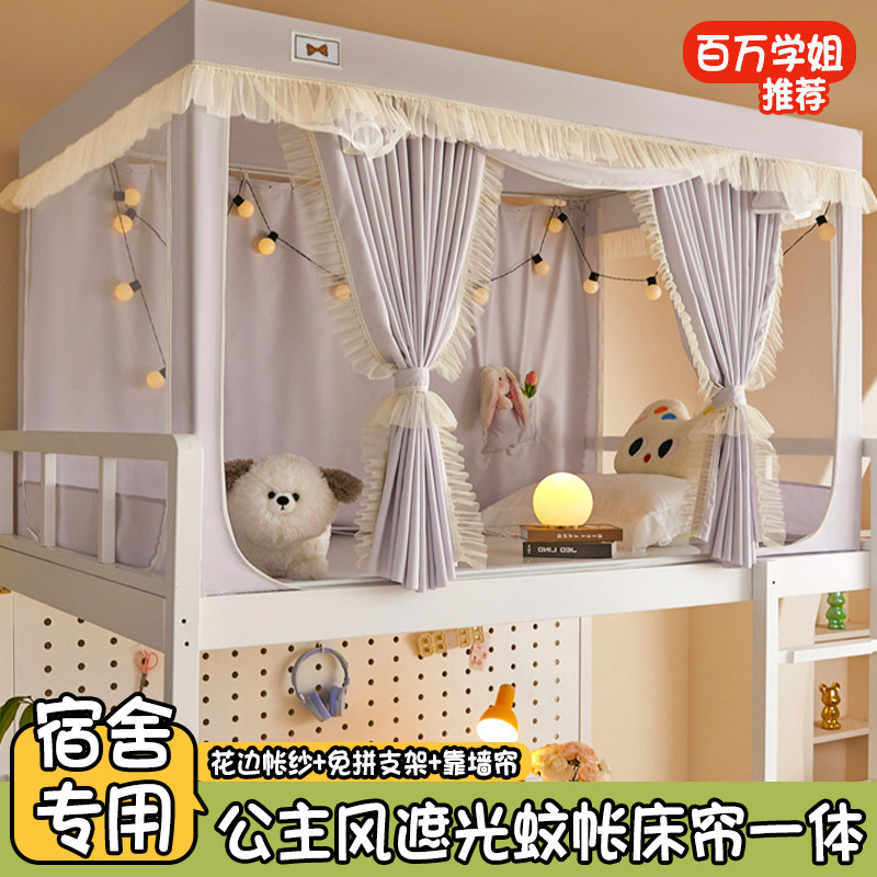 学生宿舍强遮光蚊帐床帘一体式免拼接三开门窗帘女寝室上下铺纹帐