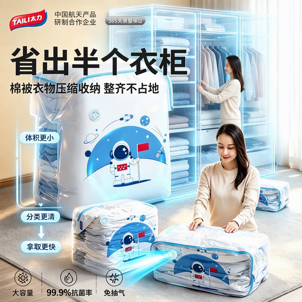 太力抗菌免抽气立体压缩袋