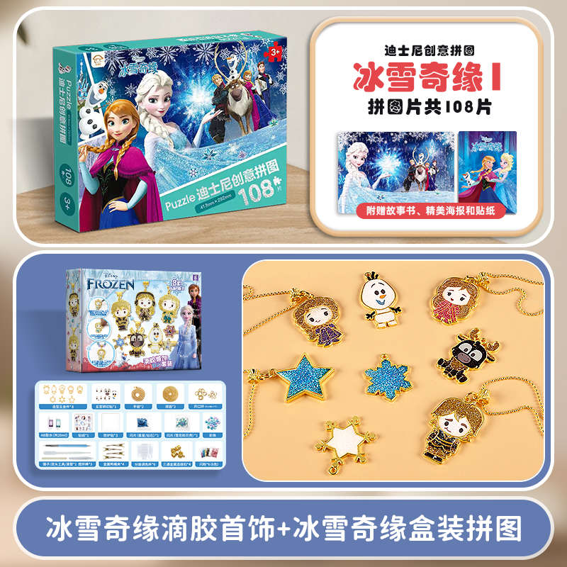 制作礼物diy冰雪手工水晶材料女孩胶幼儿园奇缘挂件玩具包滴儿童