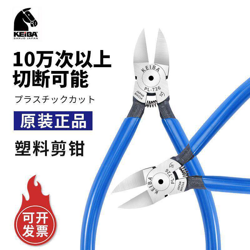 水口钳PL-726马牌水口钳注塑盆景原装进口马头牌剪钳子电工钳hcds