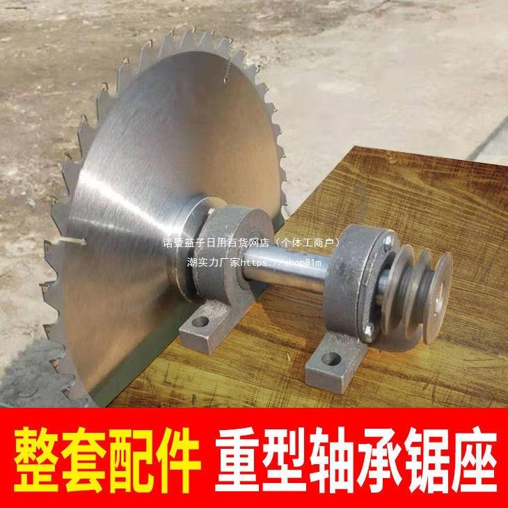 台锯轴总成主轴台剧座轴推台锯连接轴台锯配件木工台锯电机主轴