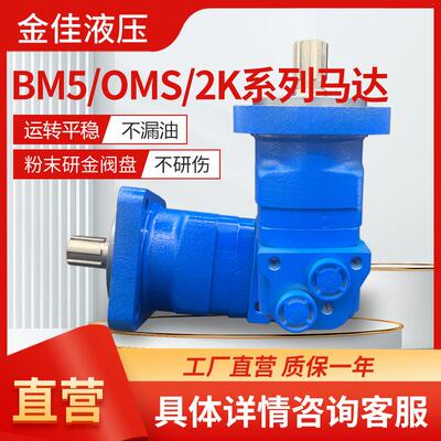 摆线液压马达BM5/HMS/OMS/BMS/2K扫雪滚刷卷扬机低速大扭矩油马达