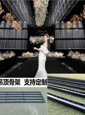 婚庆道具婚礼堂吊顶定位珠方形铁艺黑色架子婚礼装饰水晶骨垒德株