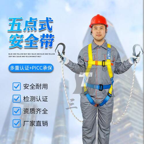 三泰STAD010-7五点式空作业安全带欧式双钩防坠落悬挂安全绳