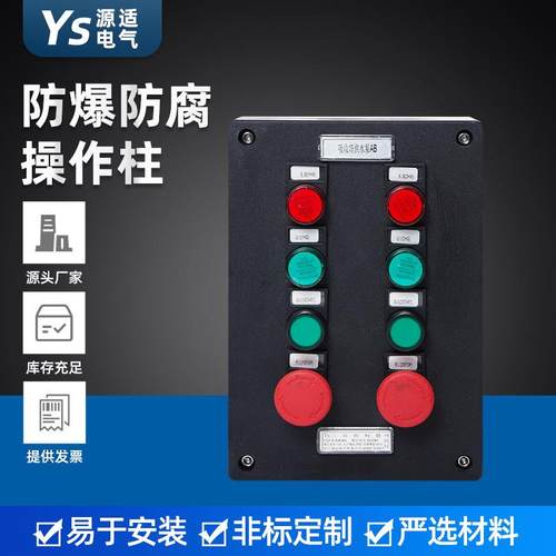 挂式安装四灯四钮防爆防腐操作柱急停按钮箱防爆按钮开关指示箱