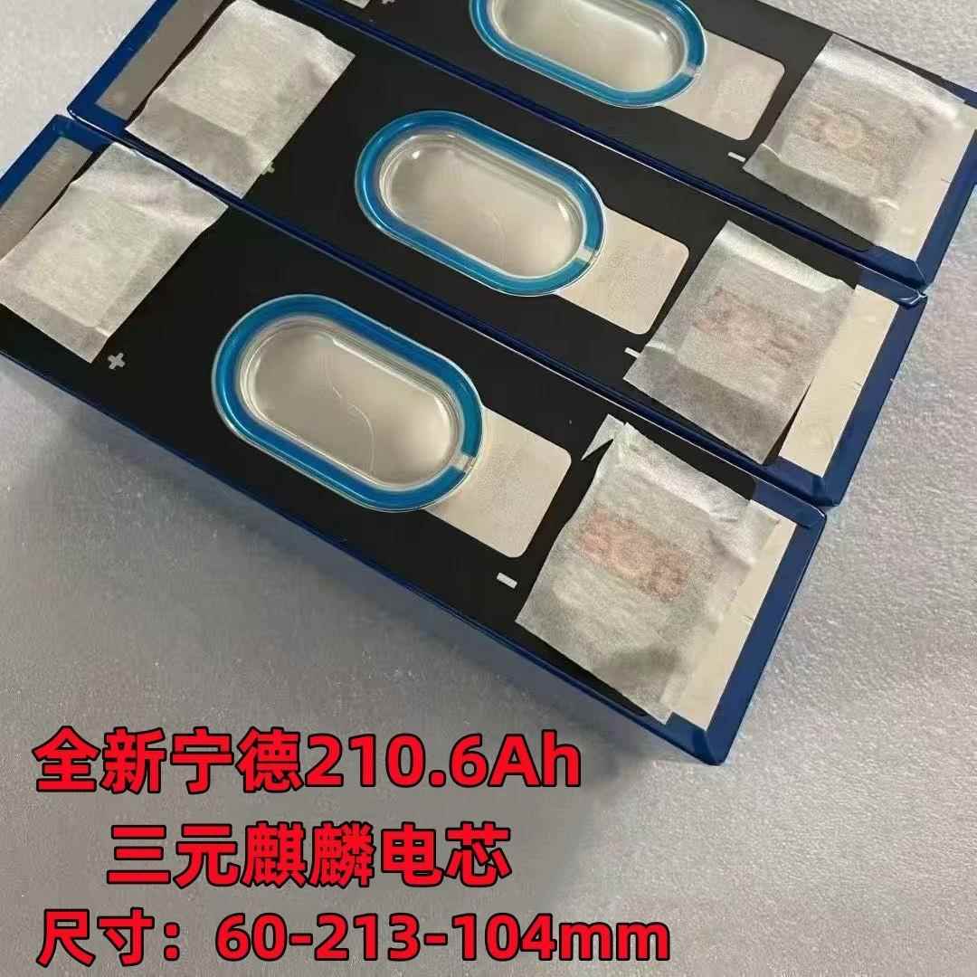 全新宁德210.6ah麒麟电芯3.7V三元锂电池动力大容量叉车电动车