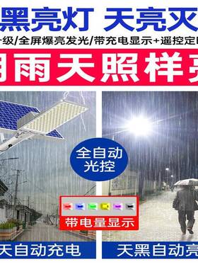 太阳新能户外灯家用庭院灯农村院亮子超大功率防照水led灯XLQ-太