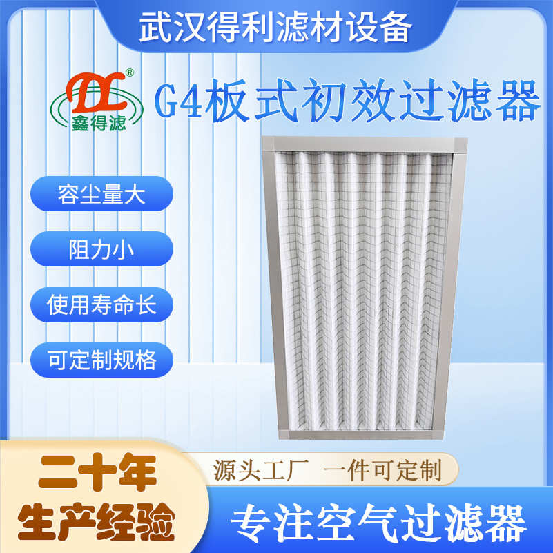 板式初效过滤器除尘器 灰尘净化初效过滤器 车间除尘设备